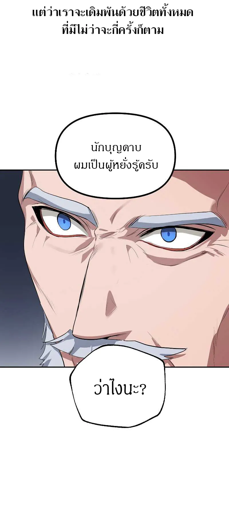 SSS-Class Suicide Hunter ตอนที่ 31 หน้า 49