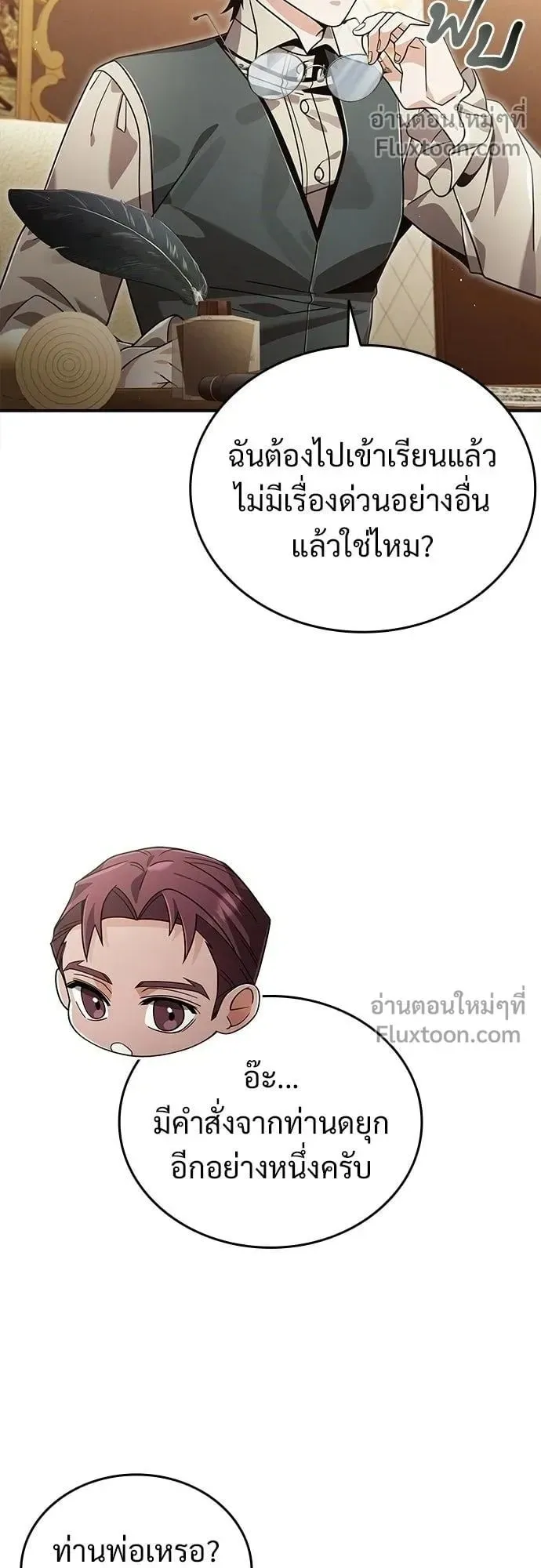 A Cadet Becomes a Prophet ตอนที่ 28 หน้า 27