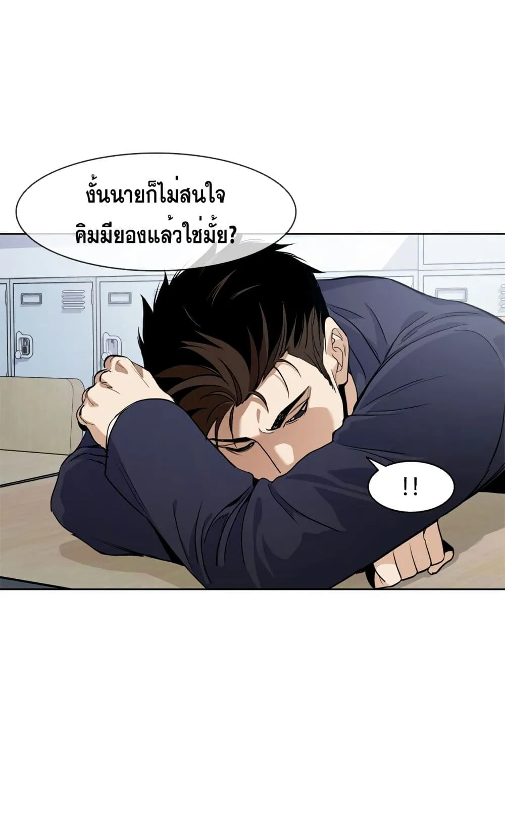 God of Blackfield ตอนที่ 6 หน้า 85