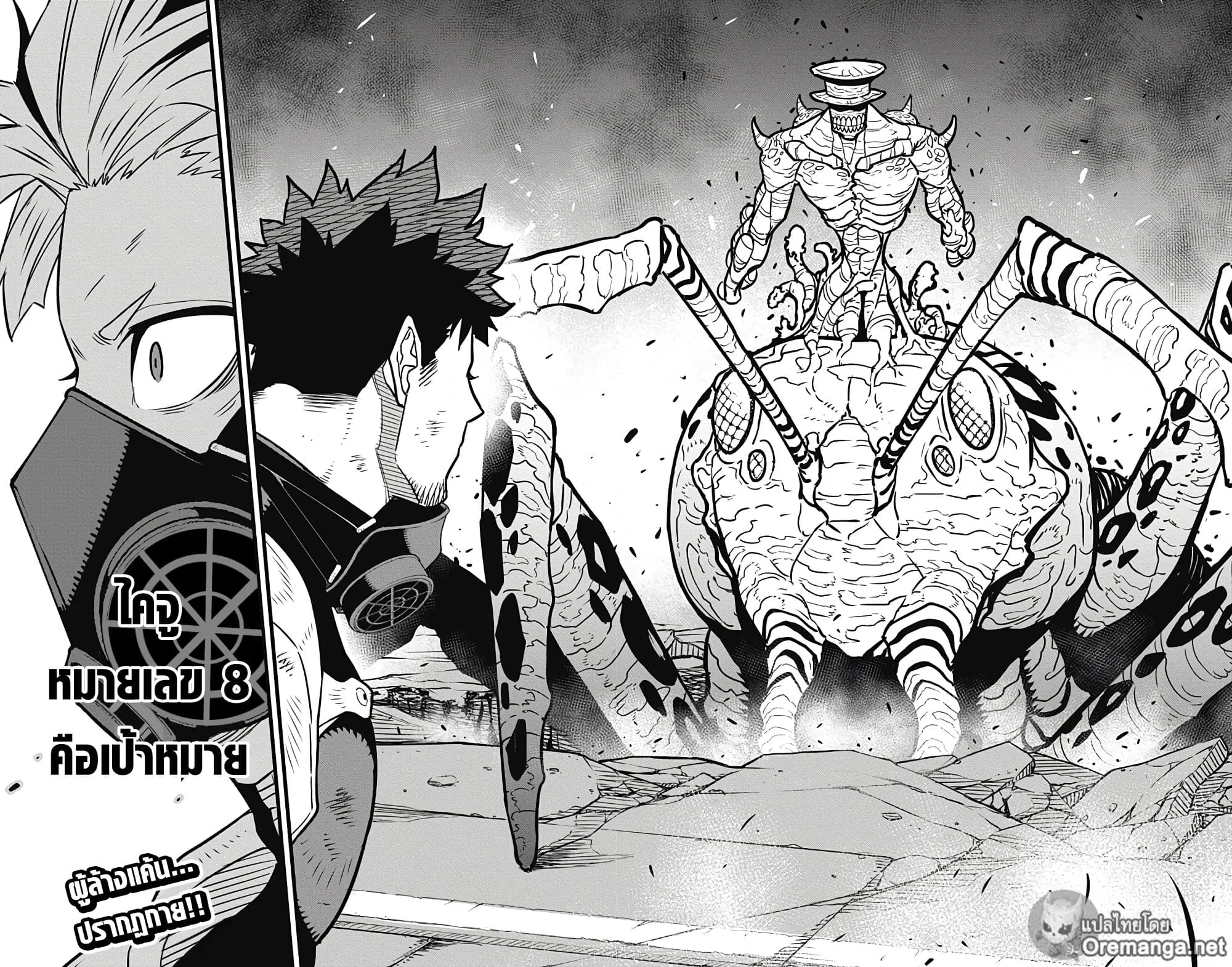 Kaiju no.8 ไคจูหมายเลข 8 ตอนที่ 127 หน้า 24