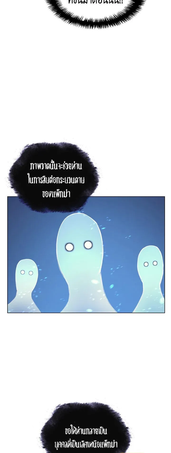 Overgeared ตอนที่ 35 หน้า 54