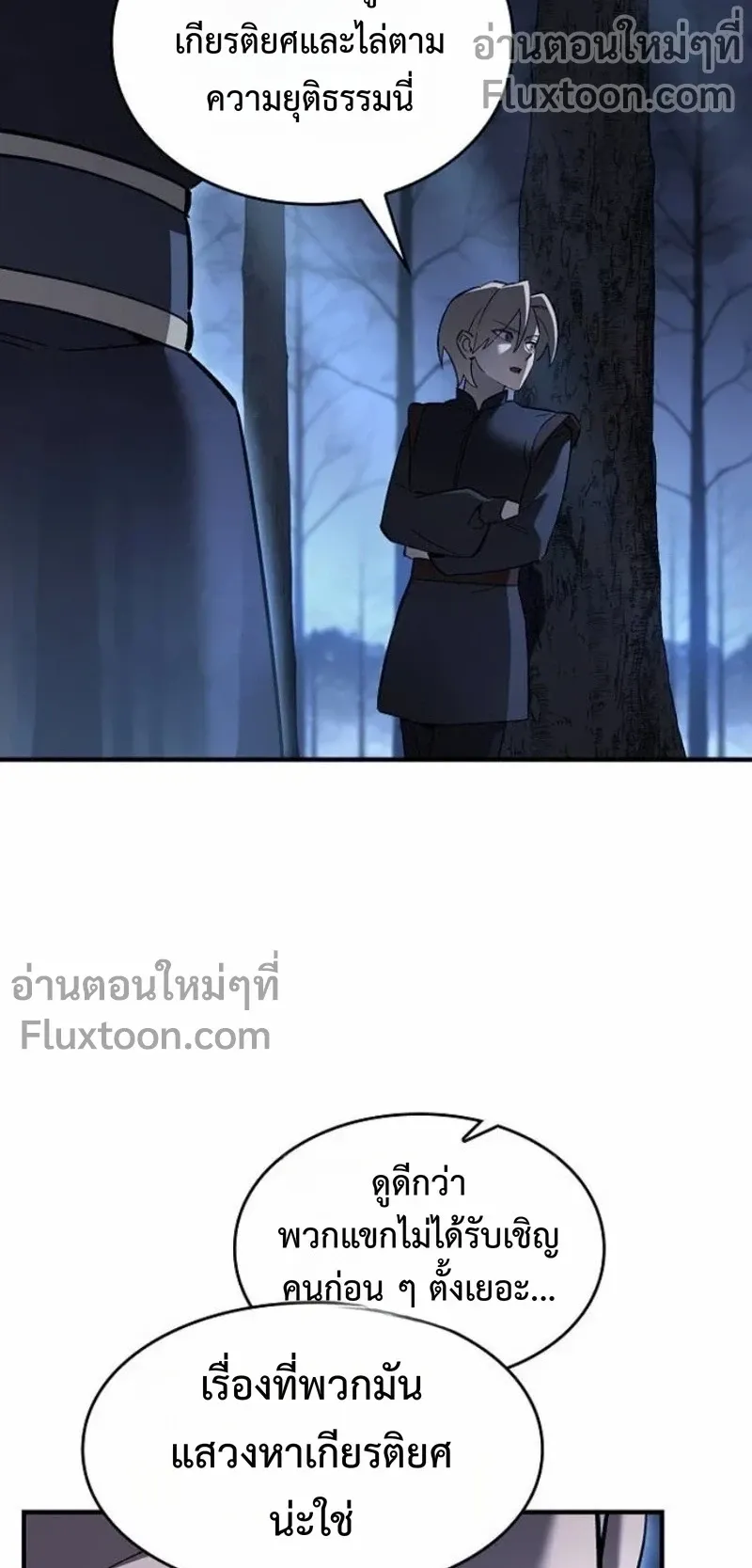 The Sword-Eating Swordmaster ตอนที่ 9 หน้า 14