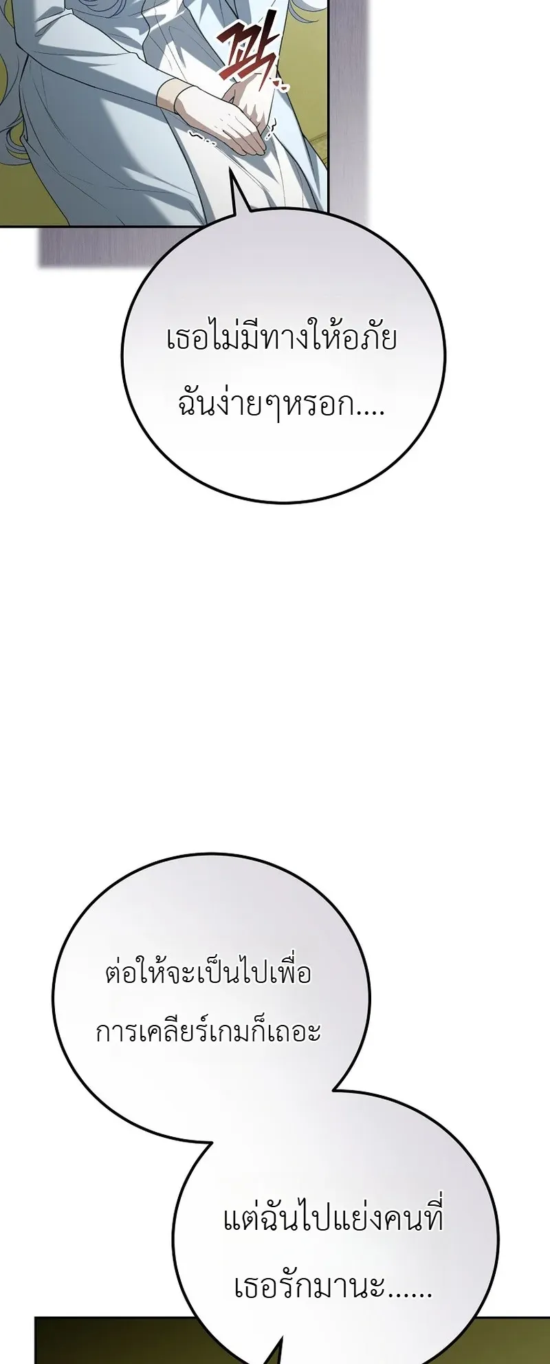 The Apocalypse Needs a Pro ตอนที่ 15 หน้า 67