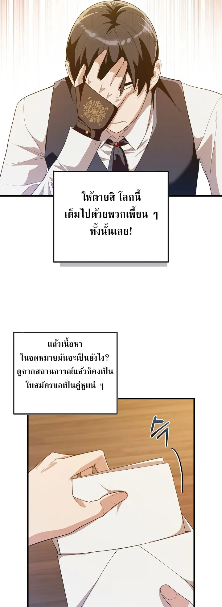 Fated to Be Loved by Villains ตอนที่ 11 หน้า 27