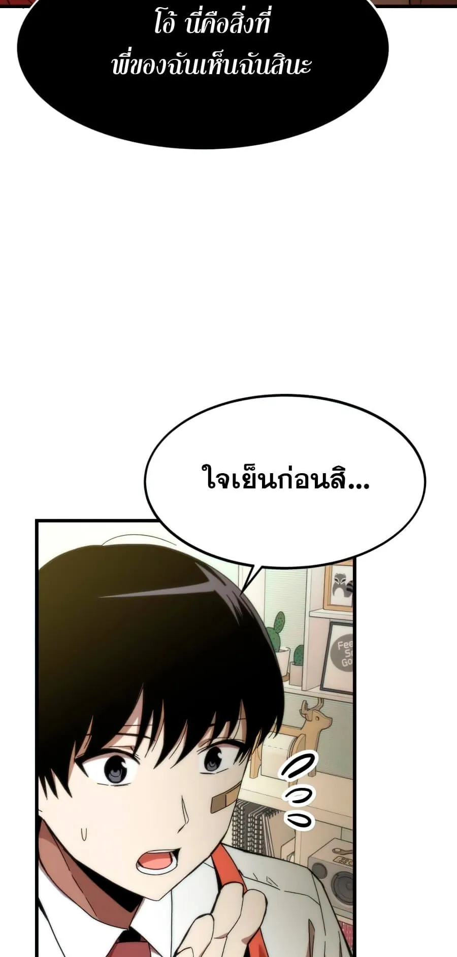 Ultra Alter ตอนที่ 3 หน้า 47