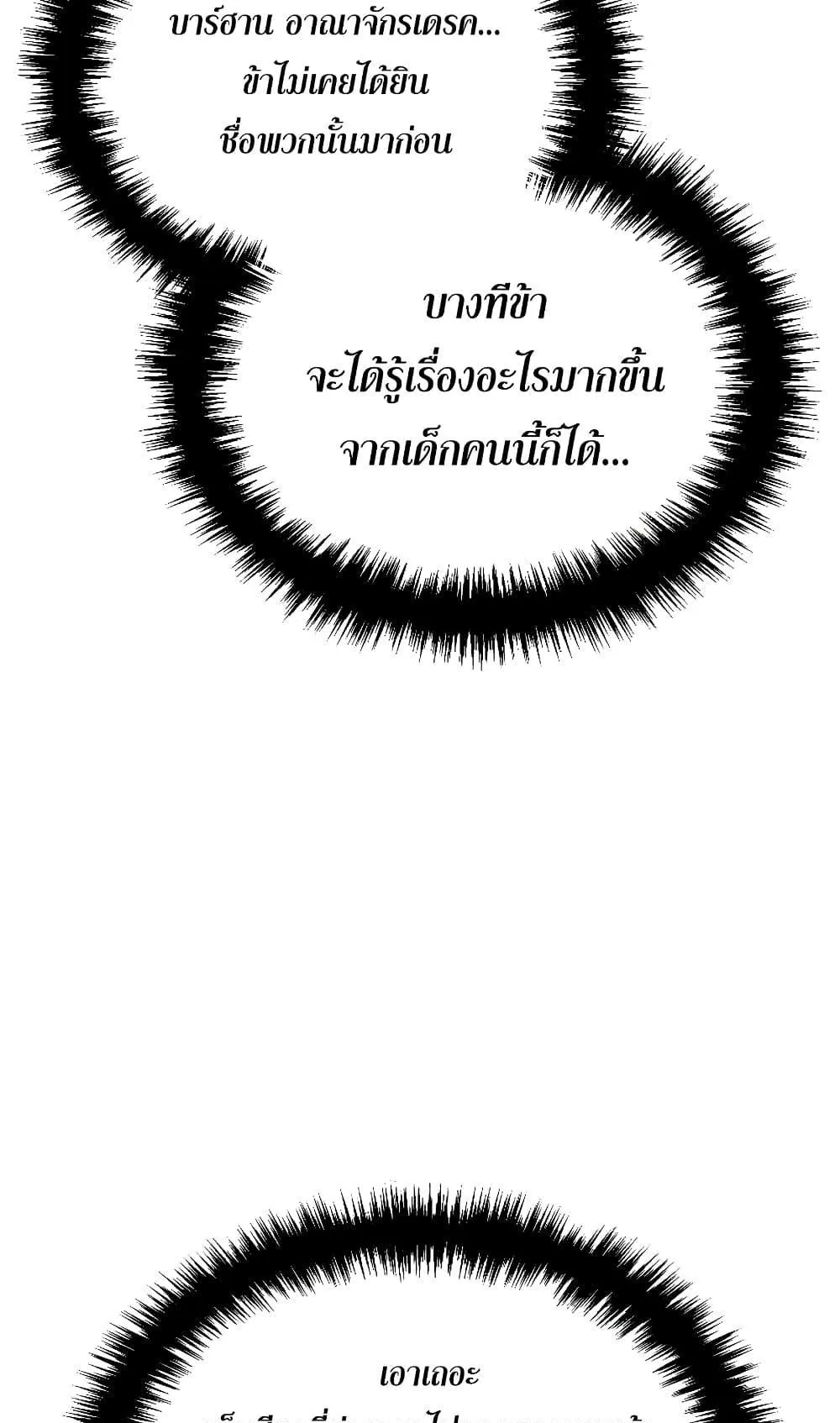 Ice Lord ตอนที่ 4 หน้า 61