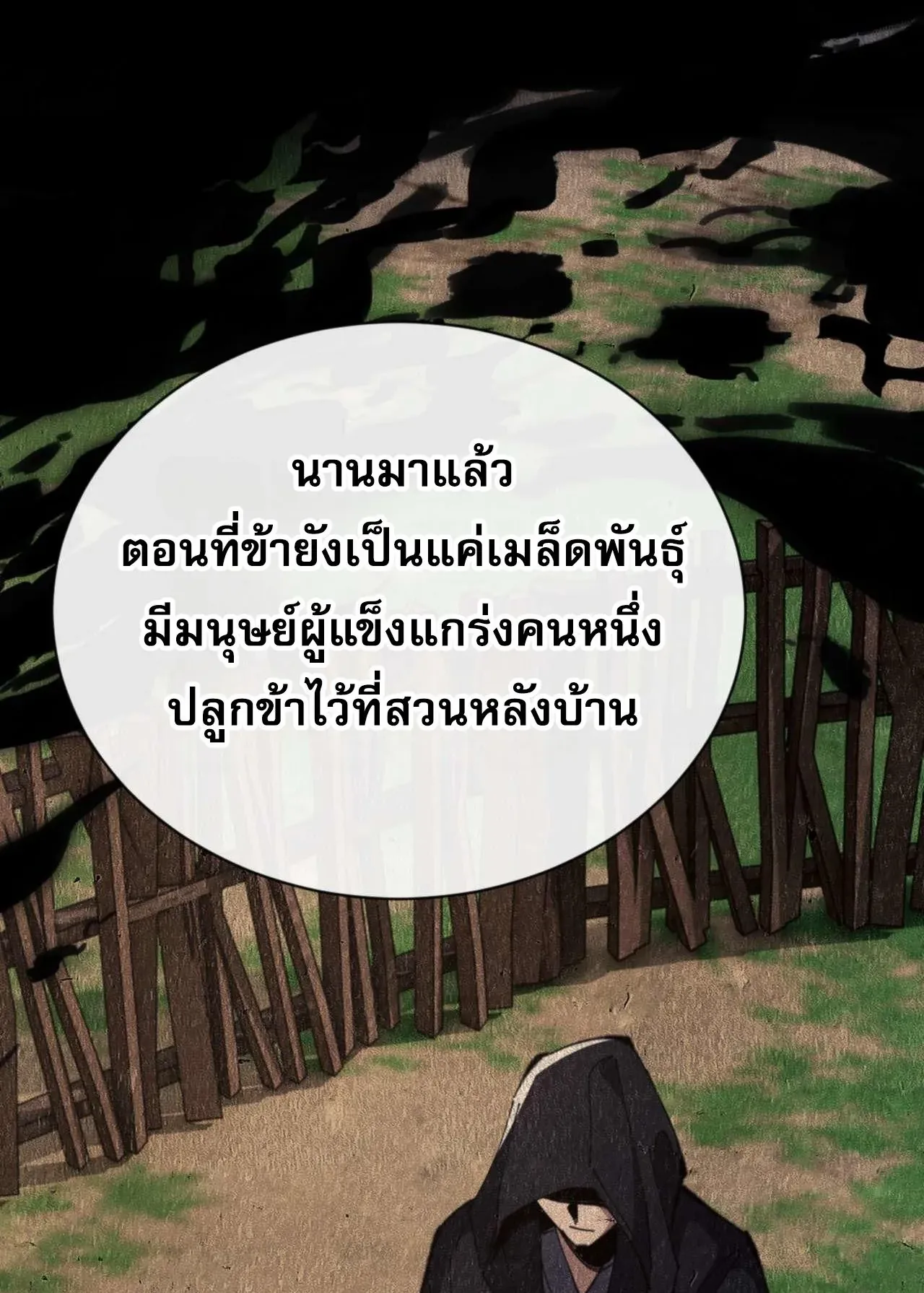 Devious Son of Heaven ตอนที่ 83 หน้า 57