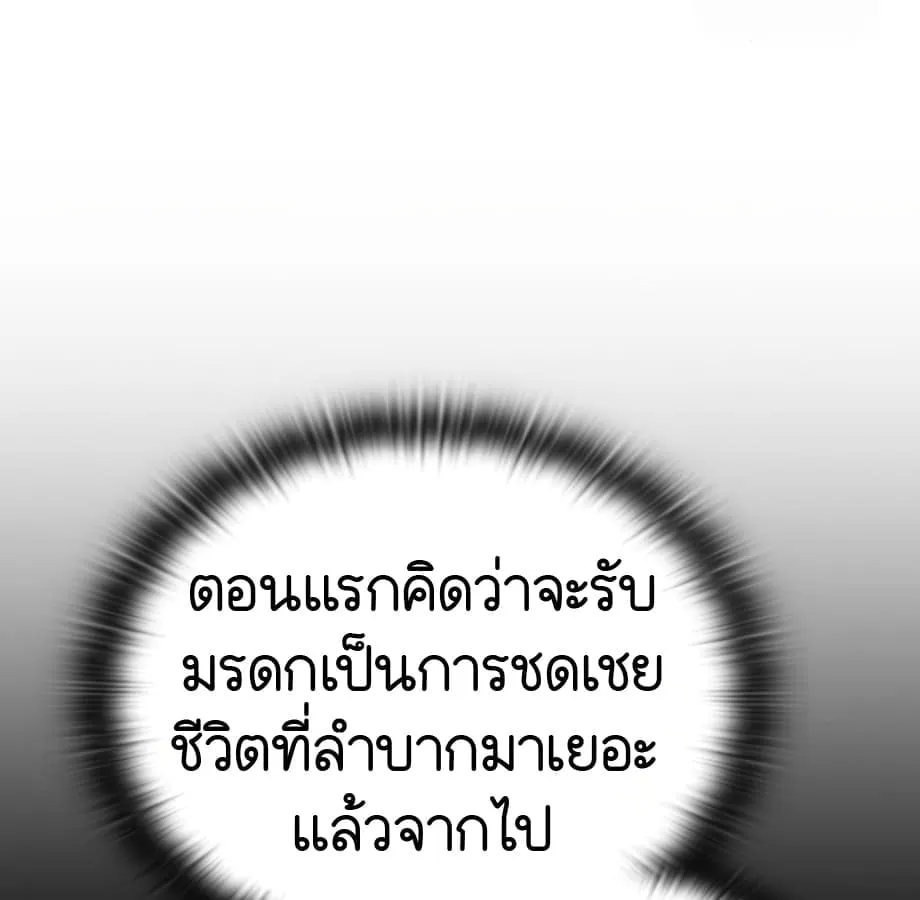 Shinsu Kindergarten ตอนที่ 9 หน้า 106
