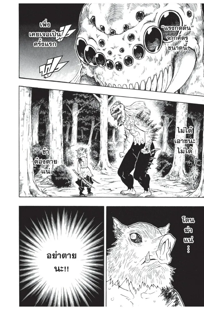 Kimetsu no yaiba ตอนที่ 35 หน้า 46