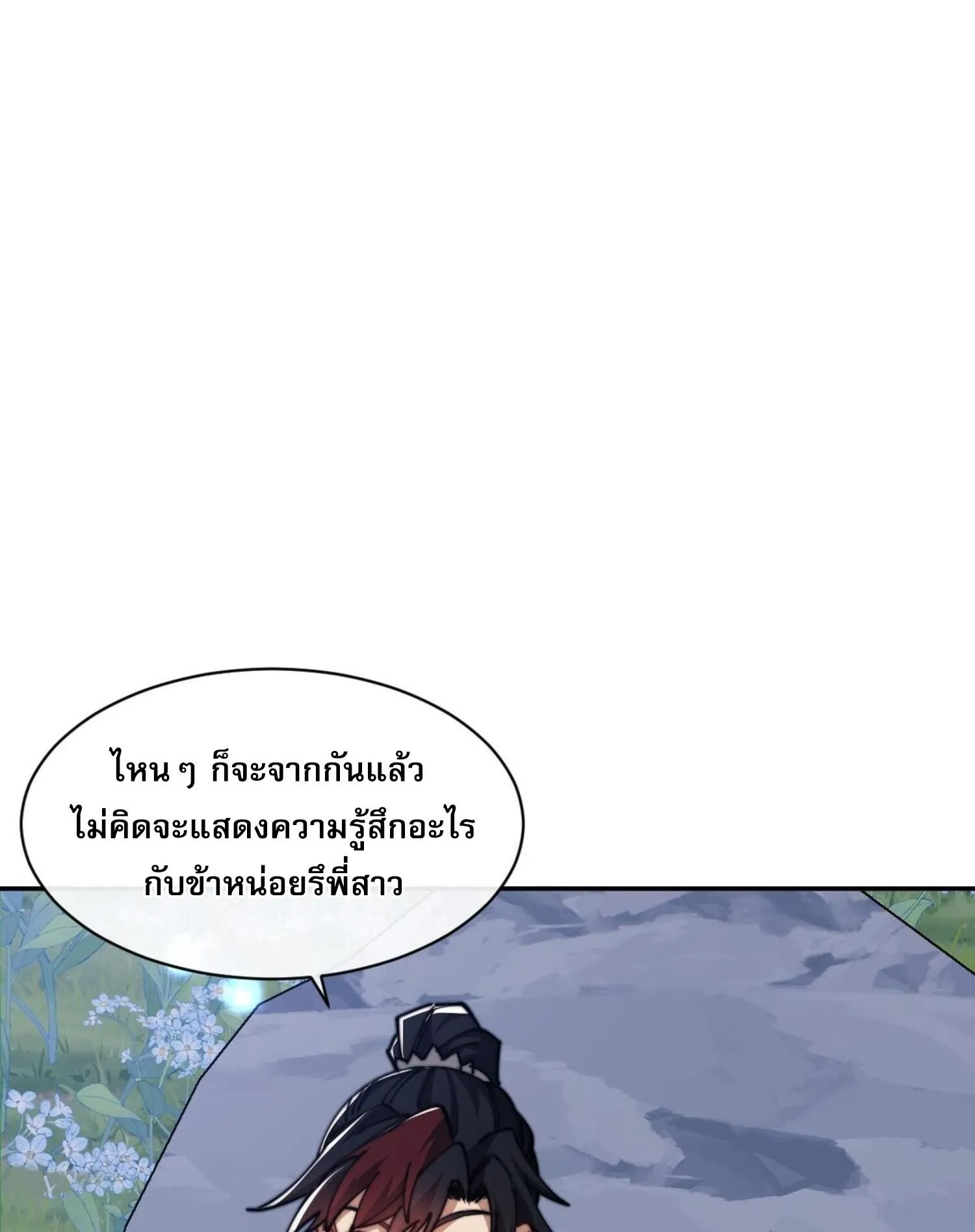 Devious Son of Heaven ตอนที่ 32 หน้า 14