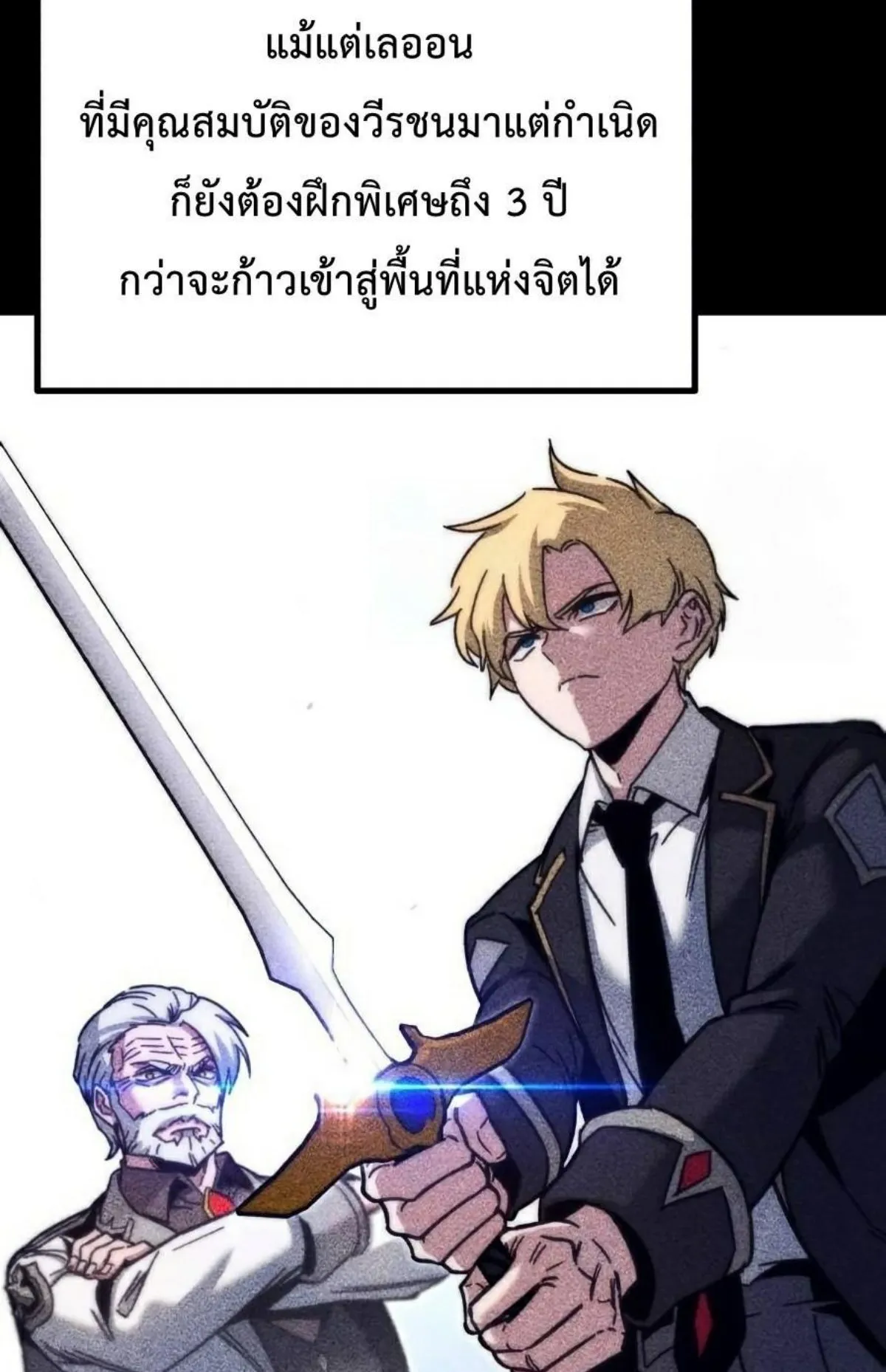 I Took Over The Academy With a Single Sashimi Knife ตอนที่ 25 หน้า 71