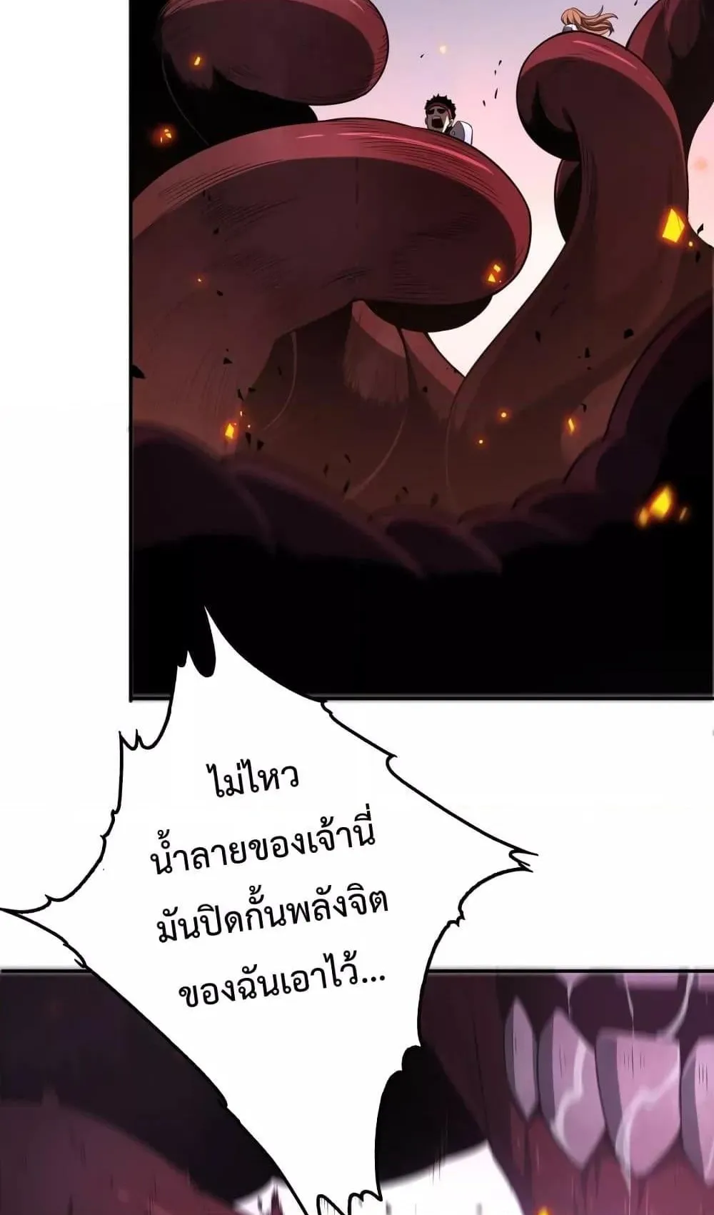 Doomsday Sword God ตอนที่ 1 หน้า 17