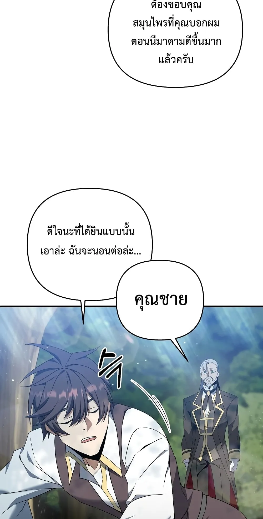 The Lazy Swordmaster ตอนที่ 4 หน้า 58