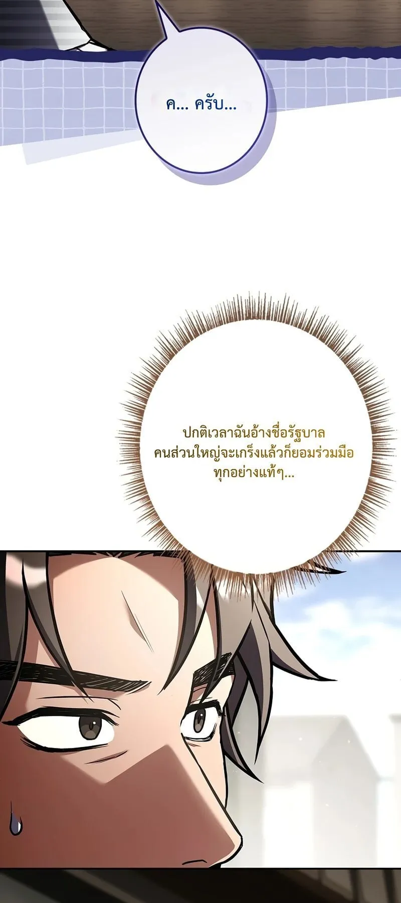 Only I Have an EX-Grade Summon ตอนที่ 8 หน้า 81
