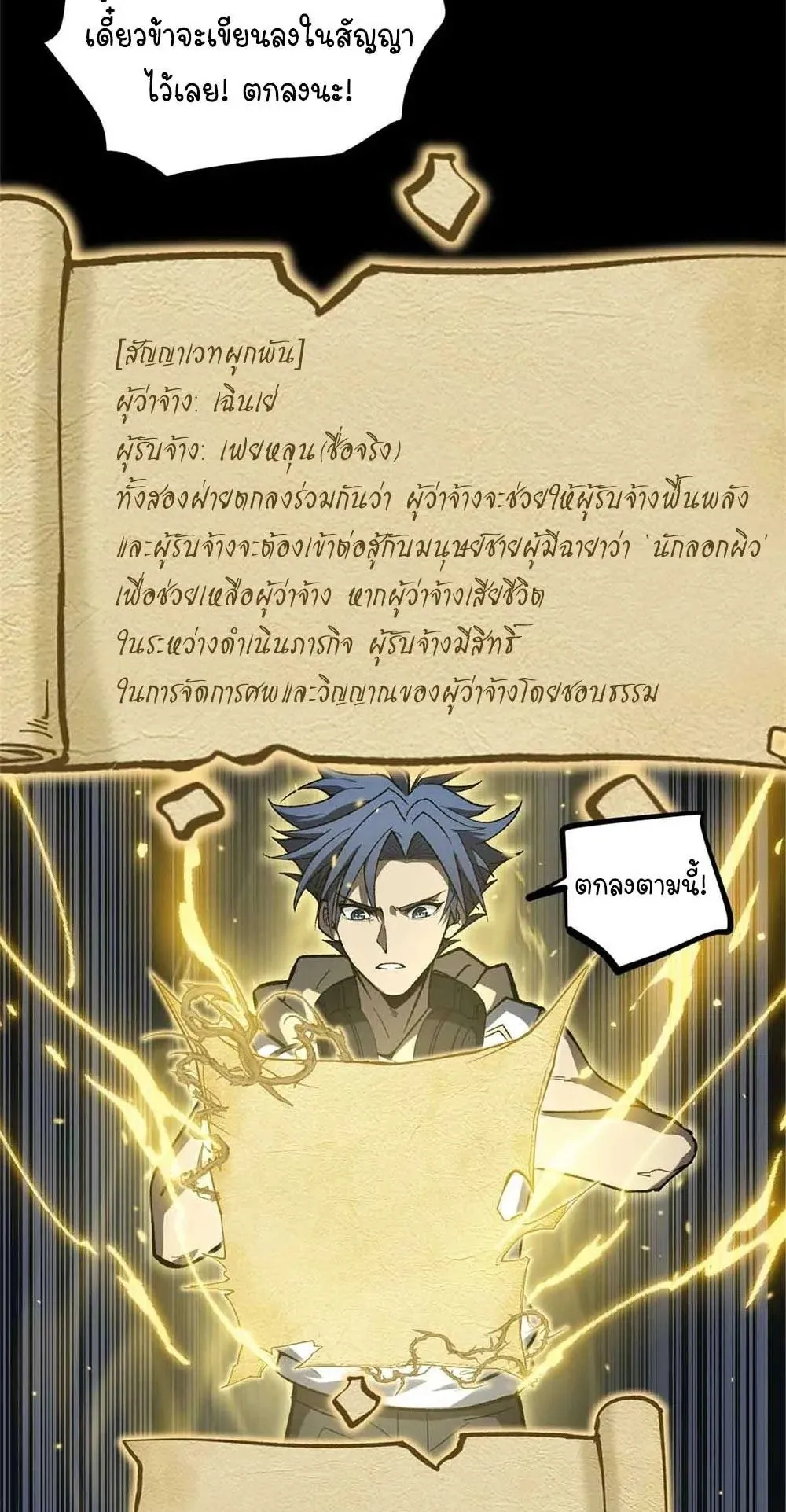 Gatekeeper of the Boundless Worlds ตอนที่ 40 หน้า 11