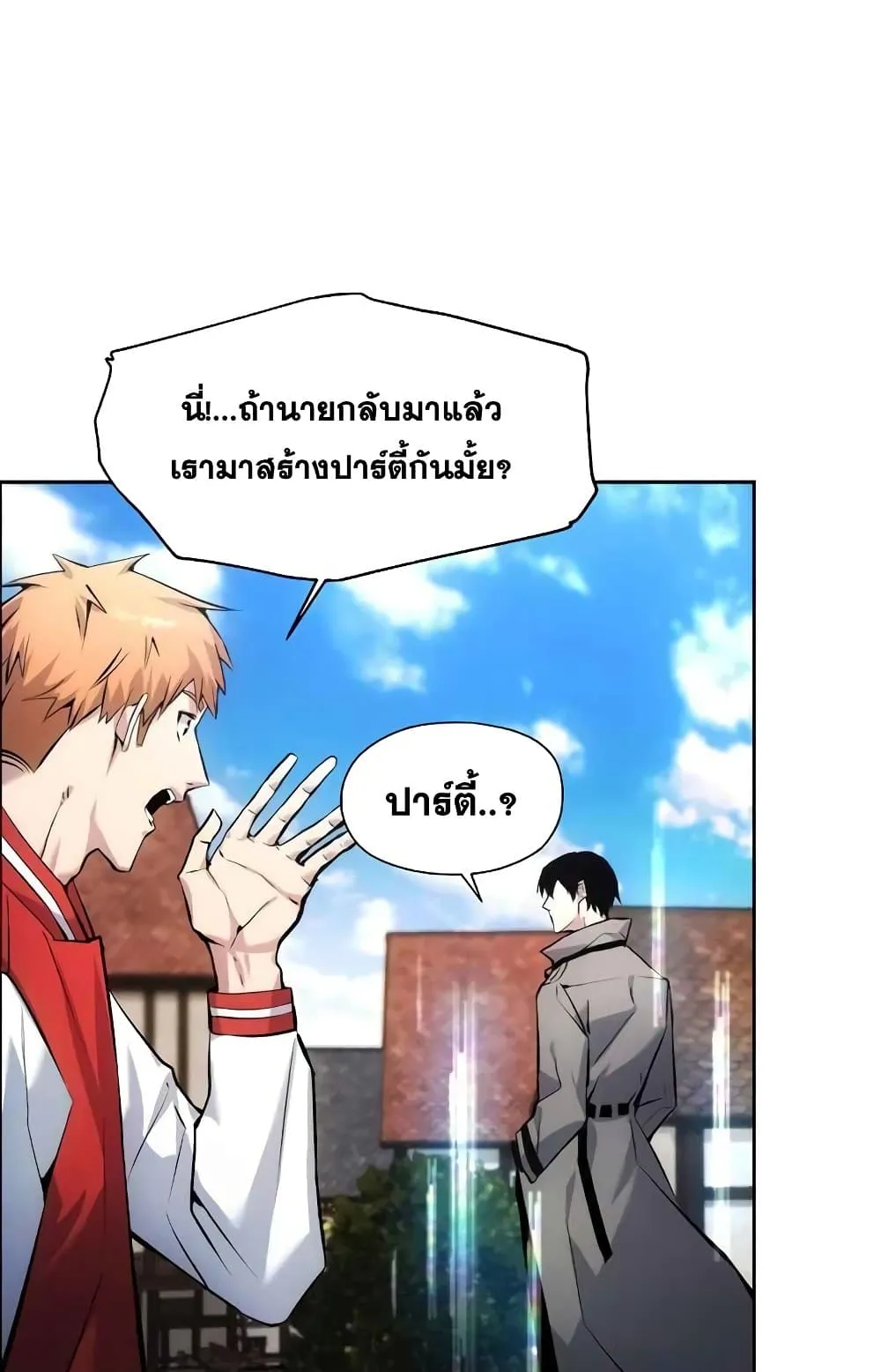 How To Live As a Villain ตอนที่ 2 หน้า 93