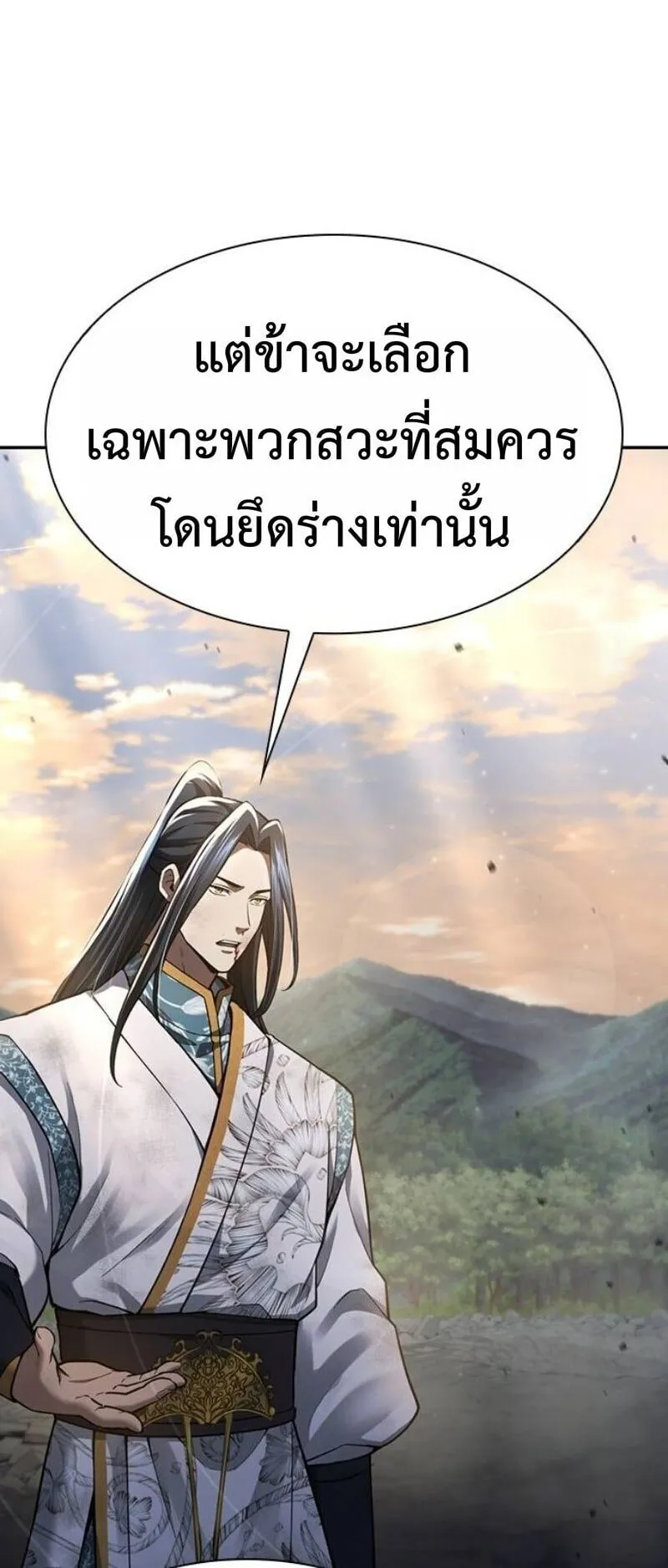 Regression of the Yong Clan Heir ตอนที่ 38 หน้า 24