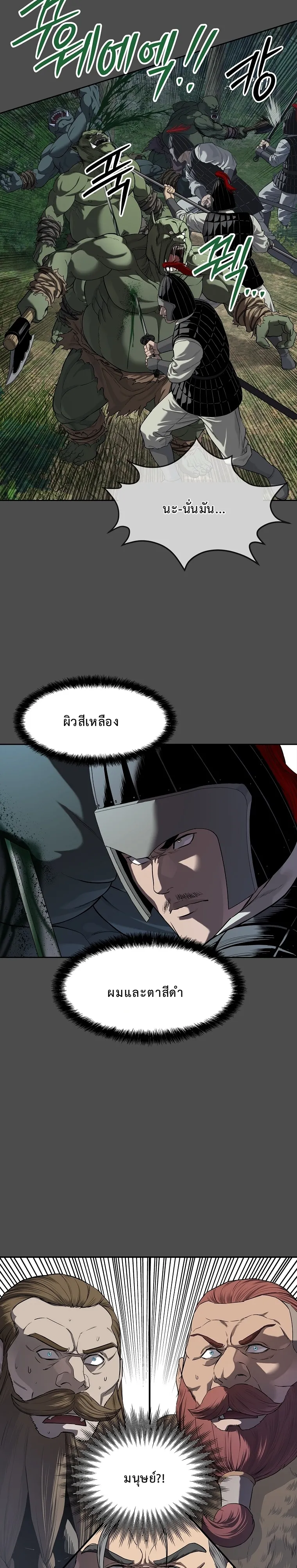 The Iron Emperor ตอนที่ 10 หน้า 27