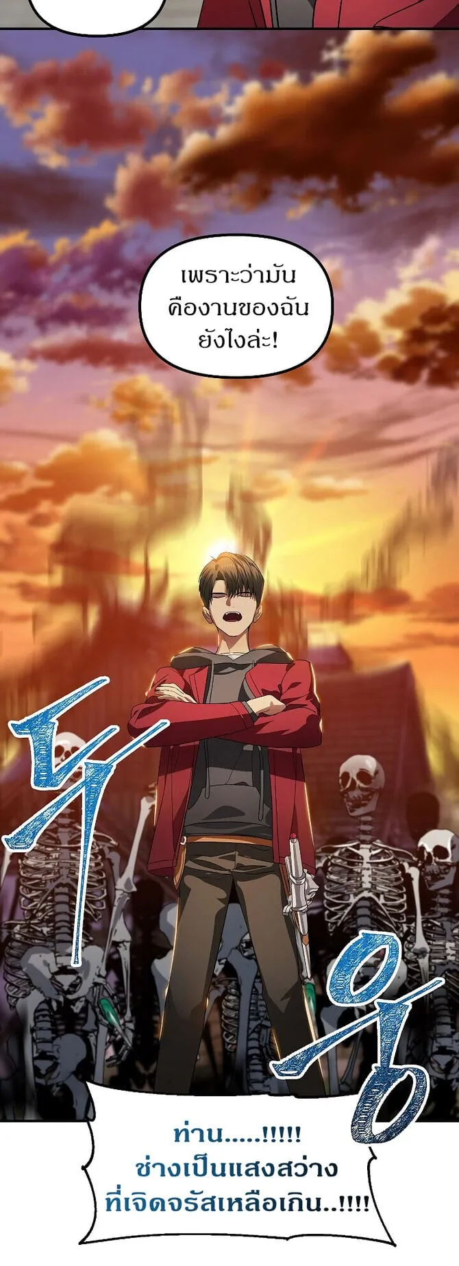 SSS-Class Suicide Hunter ตอนที่ 43 หน้า 42
