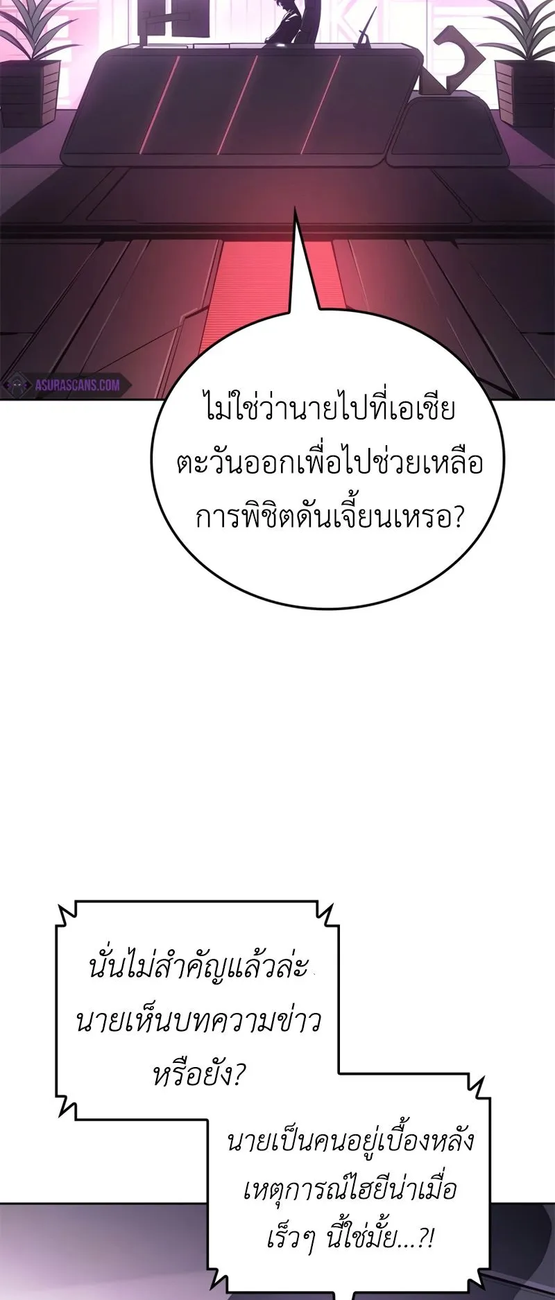 Solo Leveling: Ragnarok ตอนที่ 14 หน้า 66
