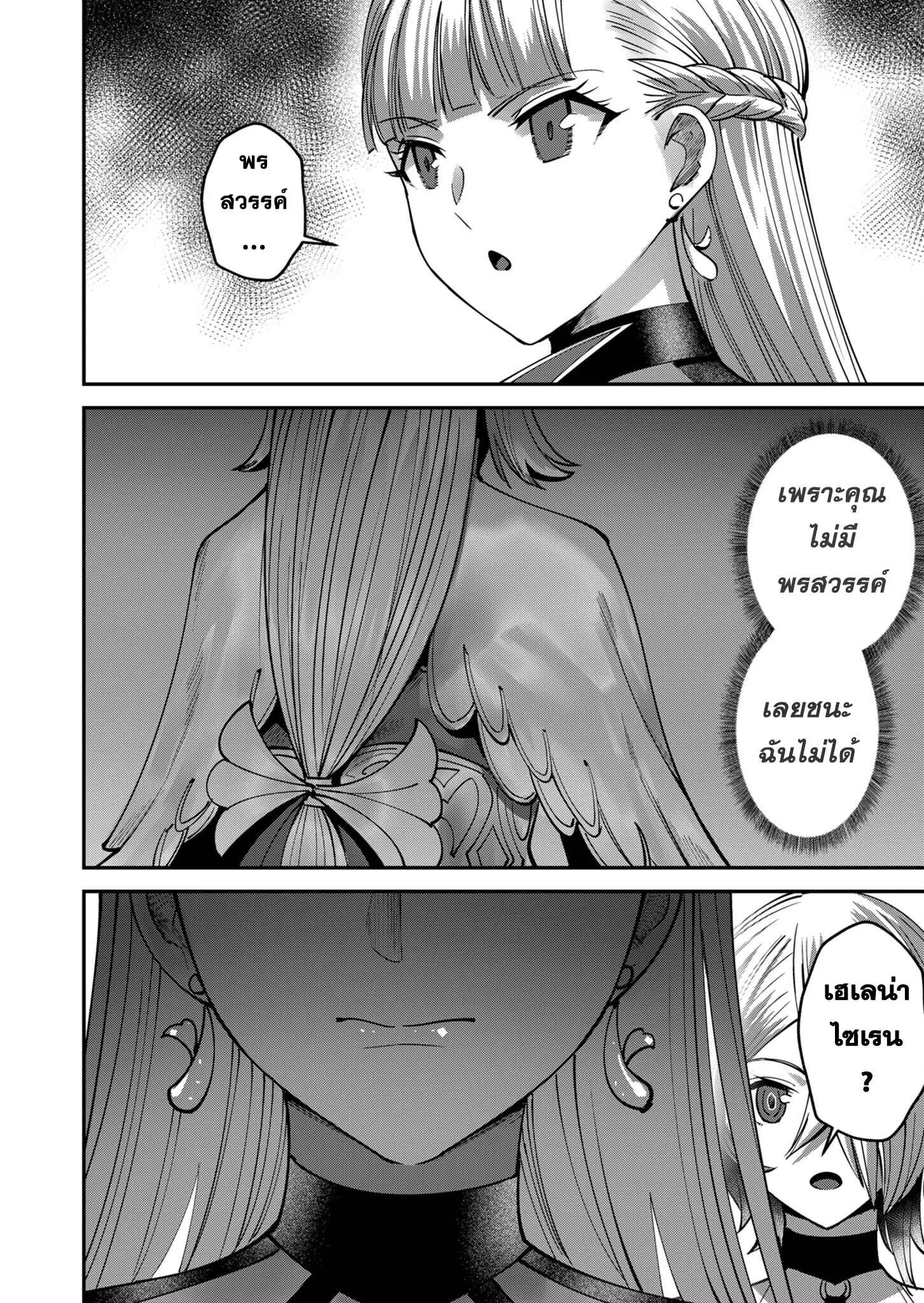 Kichiku Eiyuu Savage Hero ตอนที่ 16 หน้า 14
