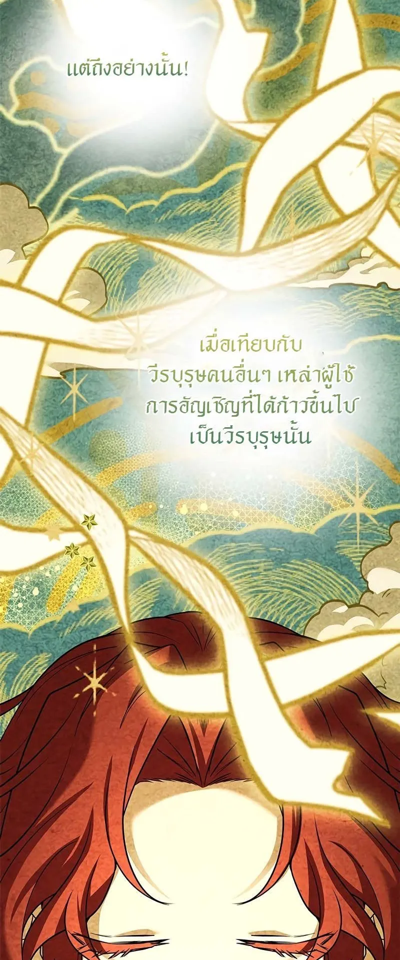 The Legendary Hero is an Academy Honors Student ตอนที่ 13 หน้า 82