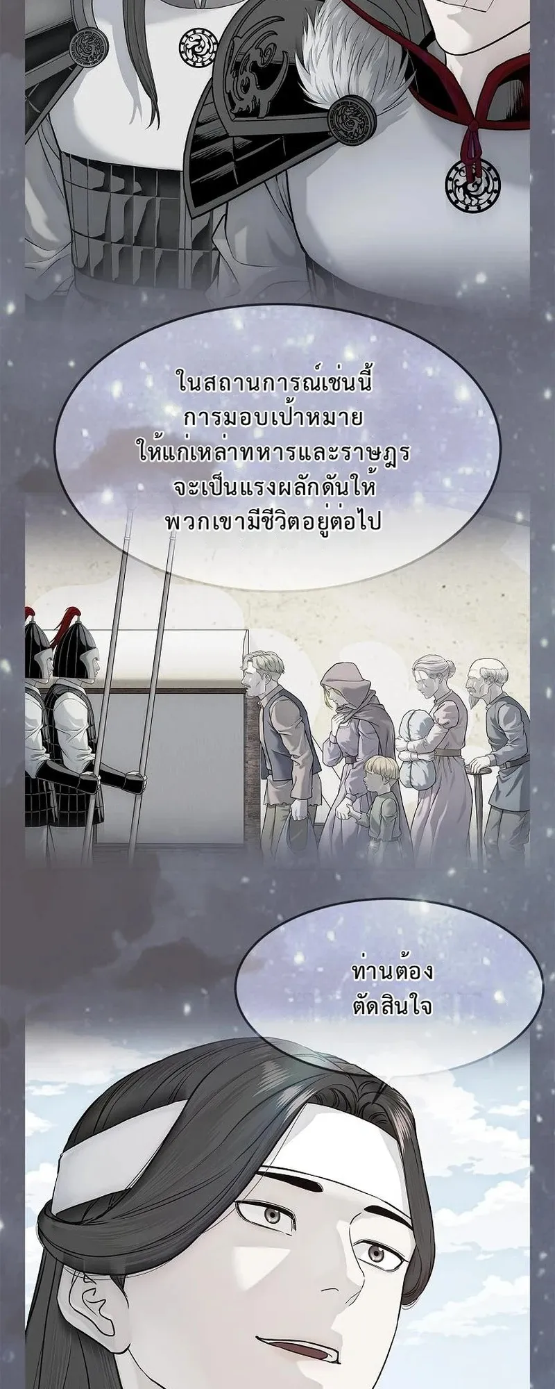 The Iron Emperor ตอนที่ 28 หน้า 67