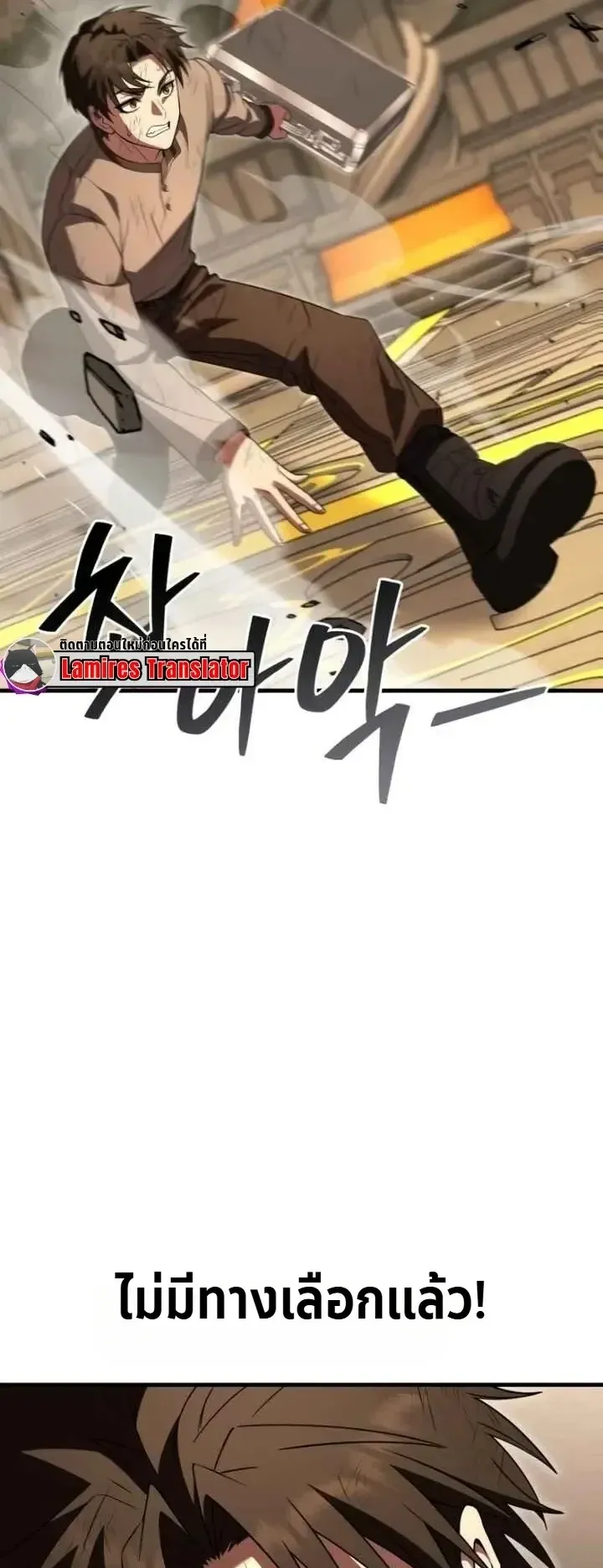 Transcendence Due To A System Error ตอนที่ 11 หน้า 41