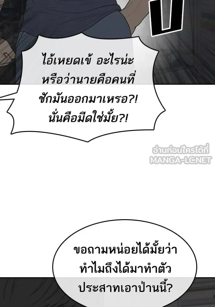 Loser Life 2 ตอนที่ 51 หน้า 48