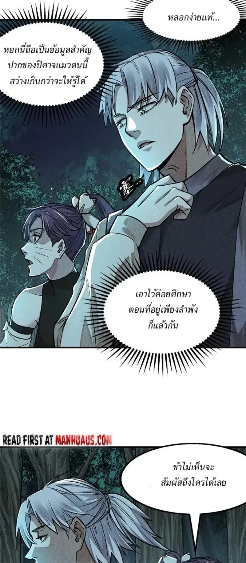Heart Demon ตอนที่ 16 หน้า 4