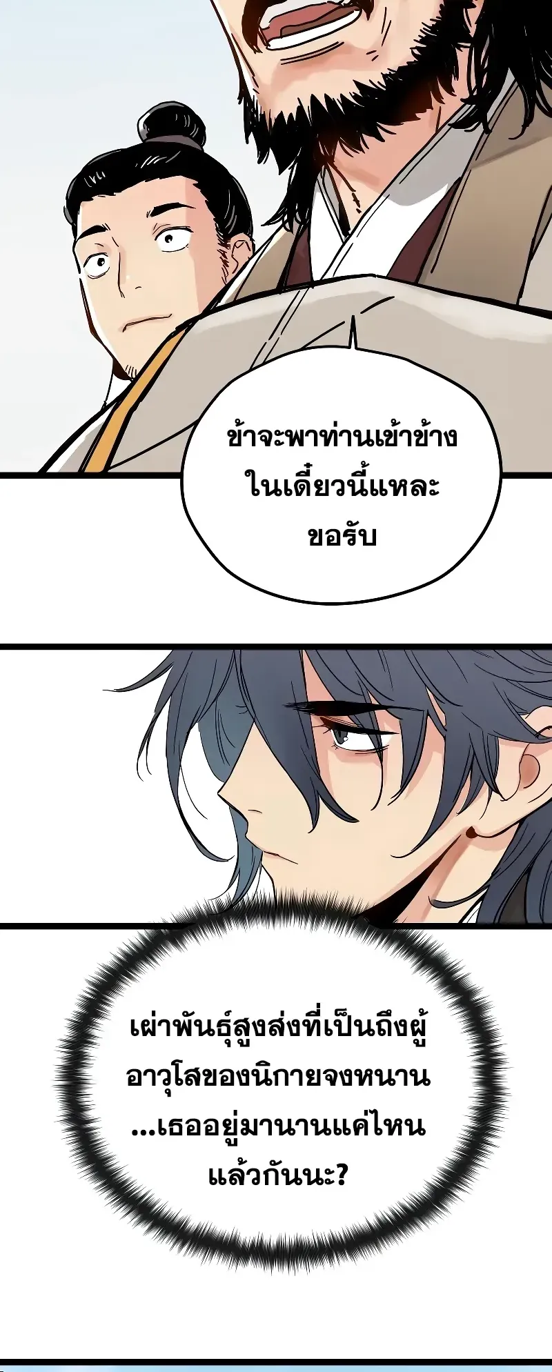 Surviving as a Genius on Borrowed Time ตอนที่ 1 หน้า 86