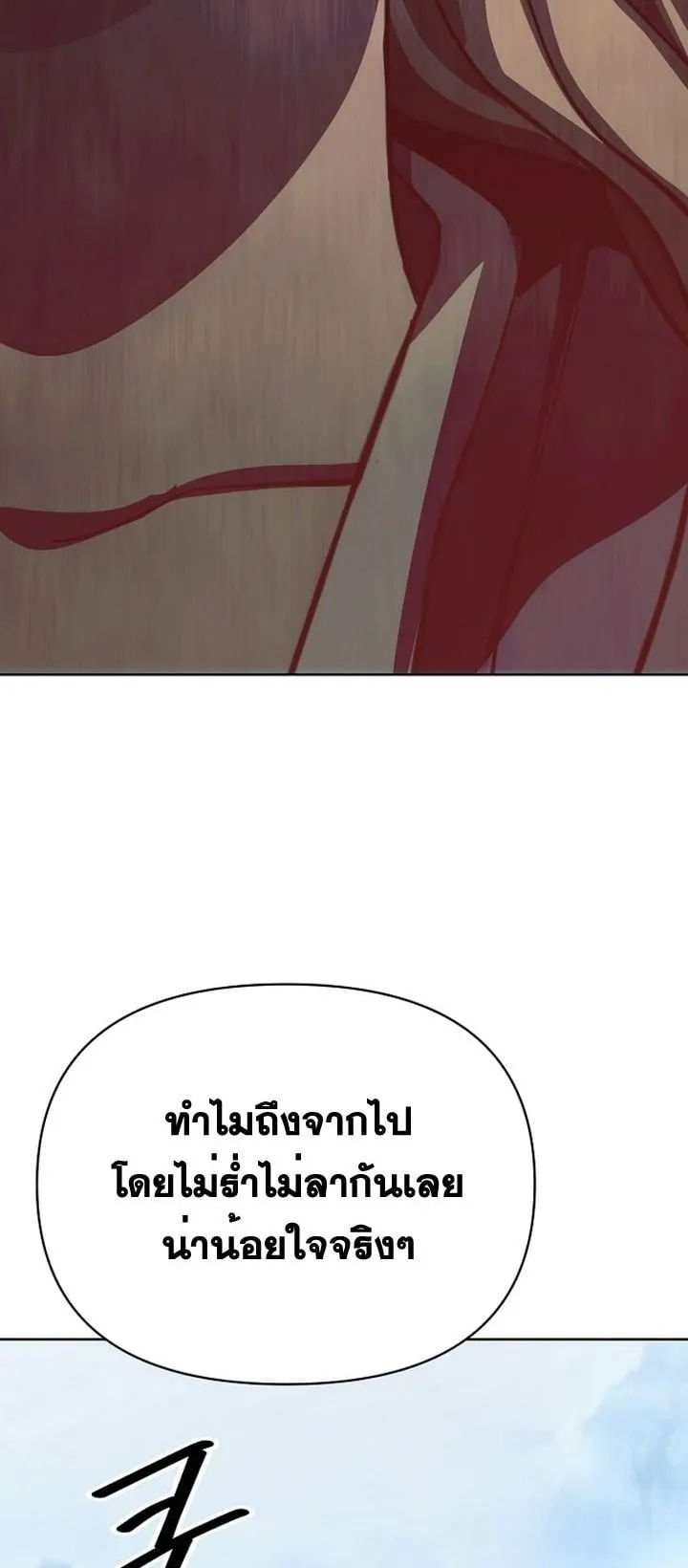The Great Sage of the Namgung Clan ตอนที่ 3 หน้า 81