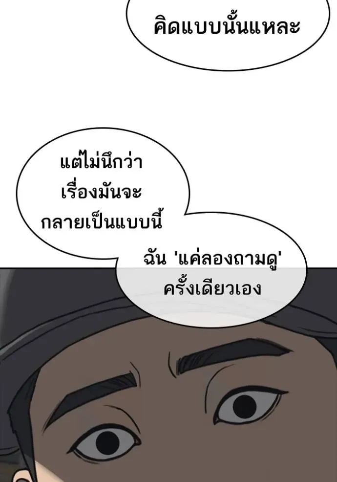 Loser Life 2 ตอนที่ 50 หน้า 107