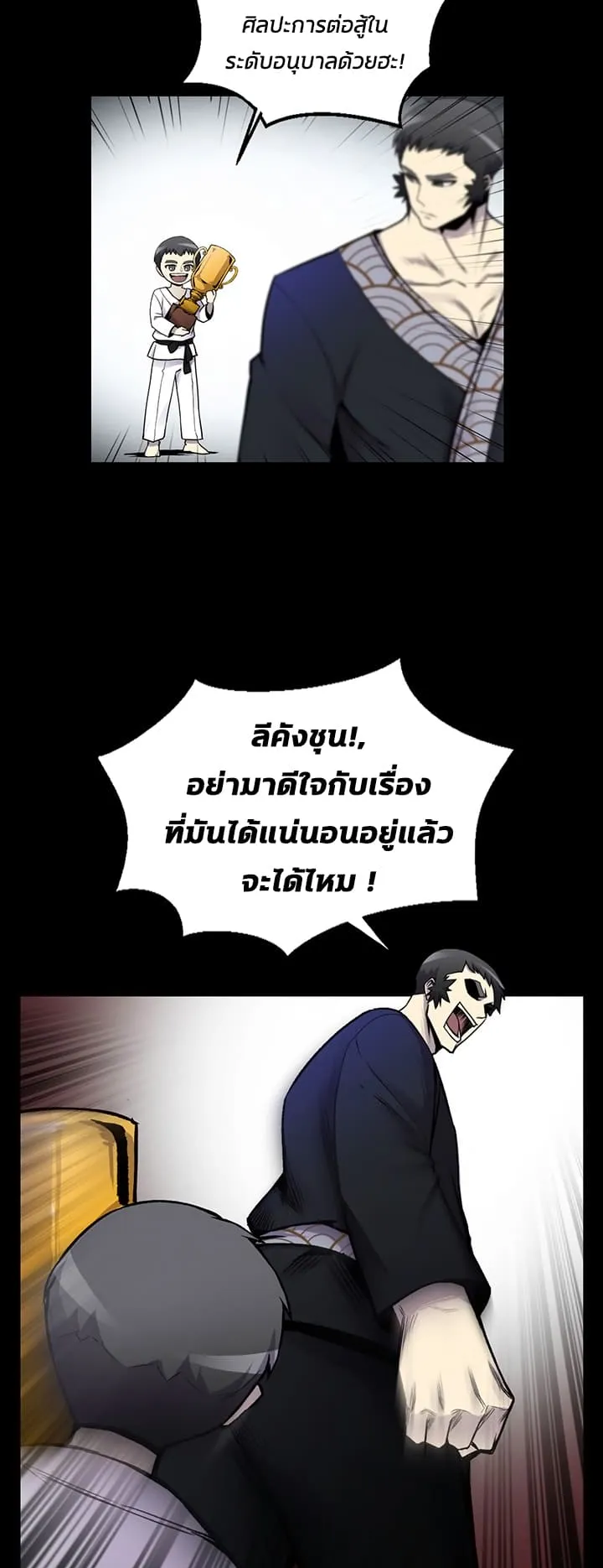 Reverse Villain ตอนที่ 4 หน้า 6