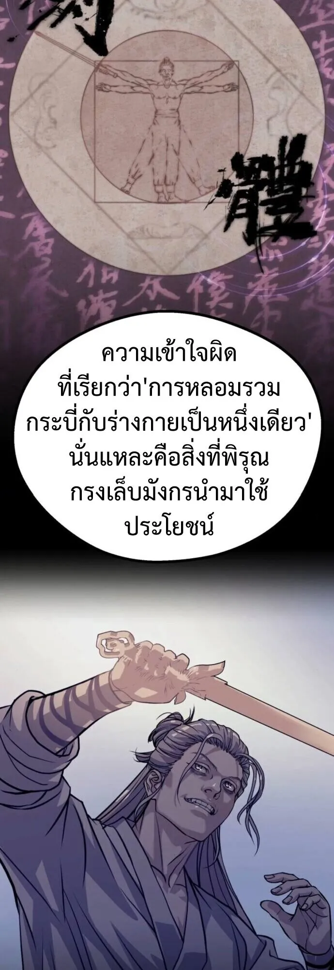 Becoming the Cheon Clan’s Mad Dog ตอนที่ 9 หน้า 61