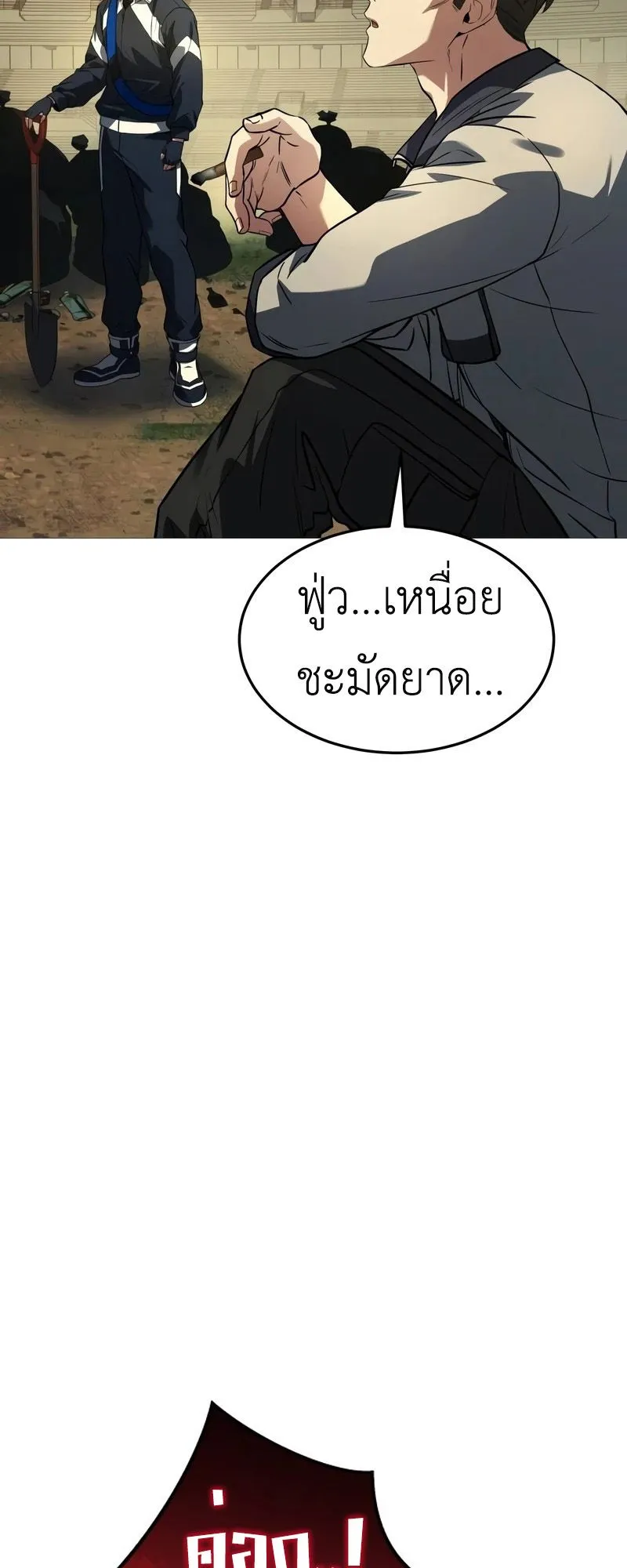 Trait Hoarder ตอนที่ 2 หน้า 130