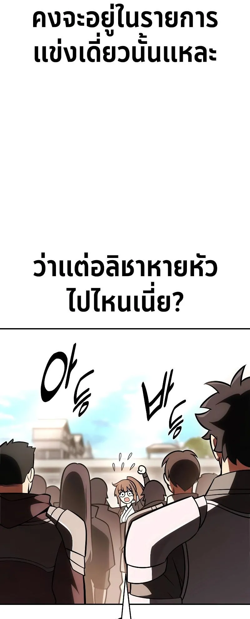 I Killed an Academy Player ตอนที่ 40 หน้า 96