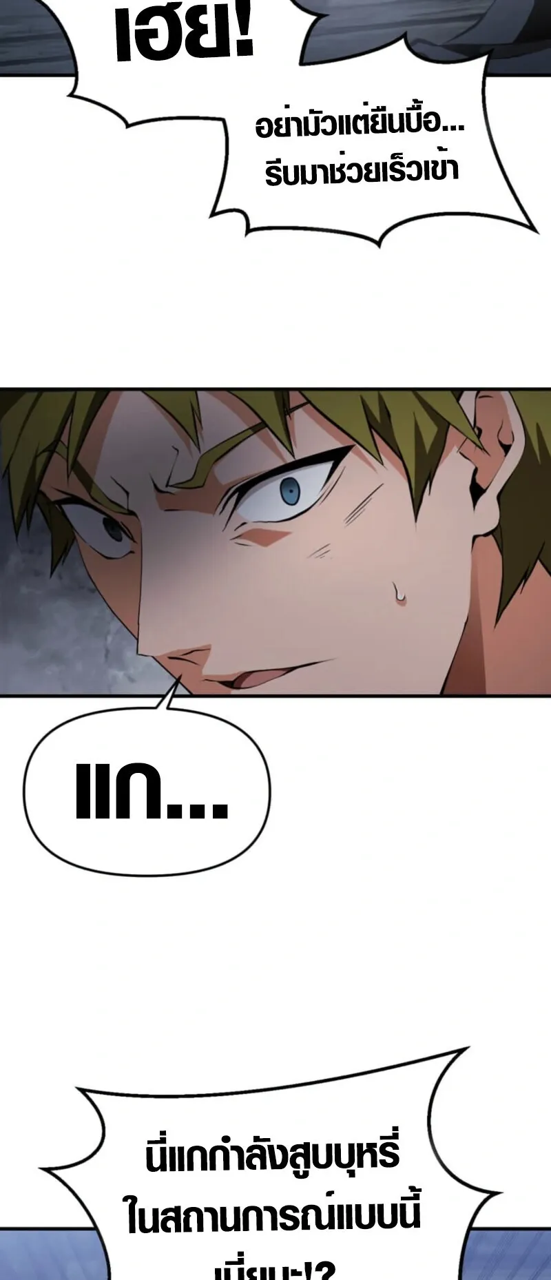 Honestly, This 13th Regression Is Getting Tough ตอนที่ 2 หน้า 85