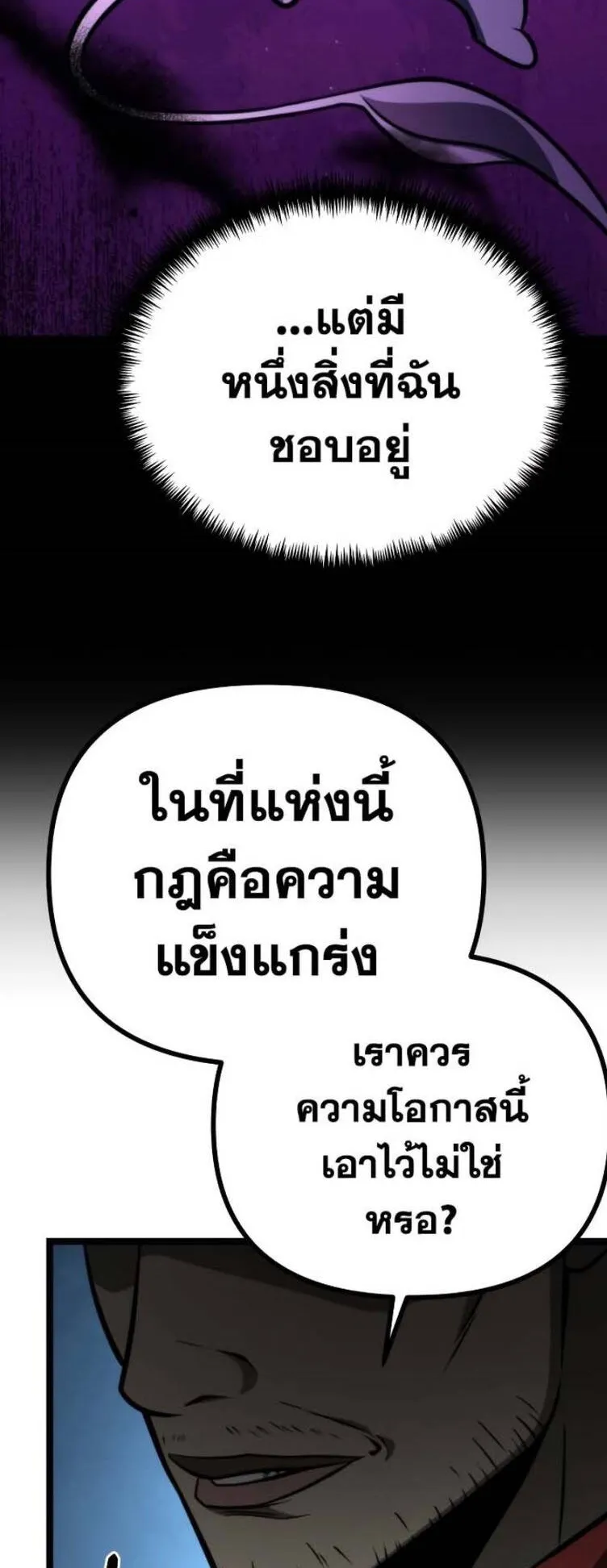 Reincarnator ตอนที่ 3 หน้า 84