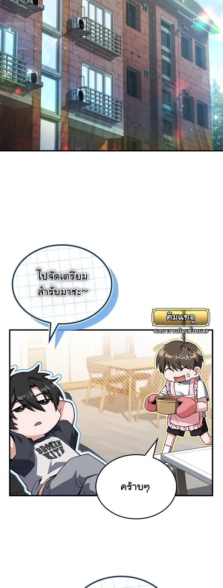 Swordmanship Veteran’s Game Stream ตอนที่ 3 หน้า 70