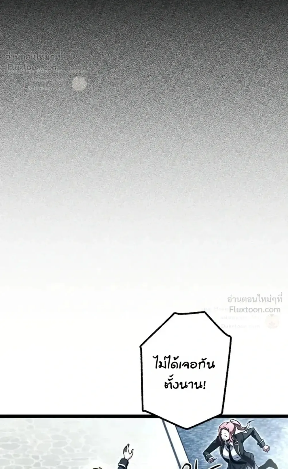 I Took Over The Academy With a Single Sashimi Knife ตอนที่ 94 หน้า 133
