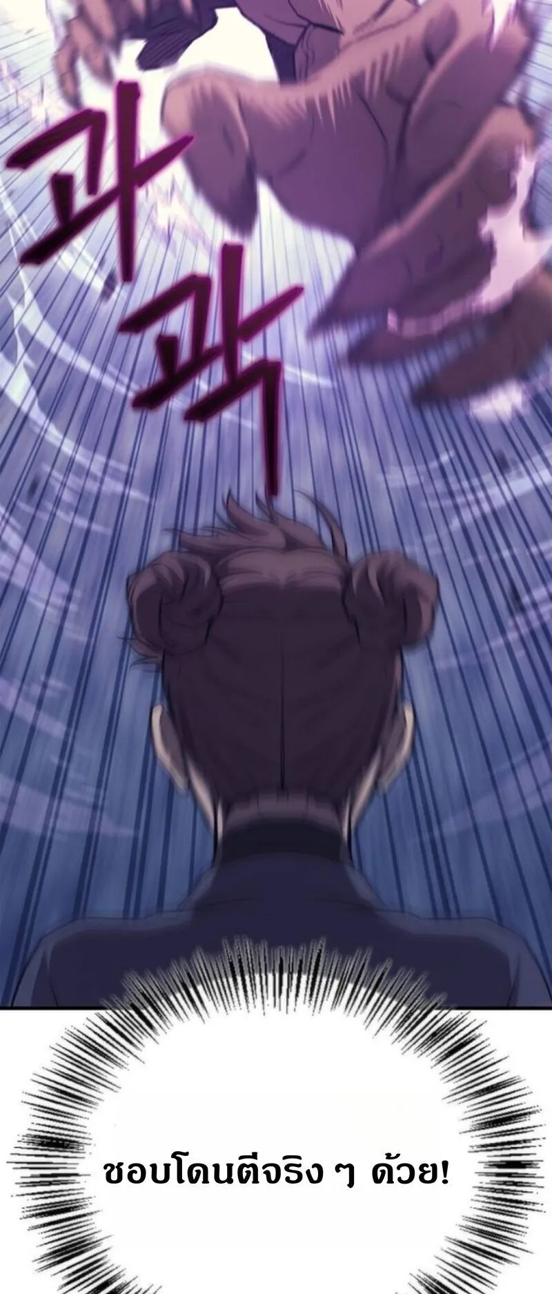 The Demonic Cult Instructor Returns ตอนที่ 33 หน้า 14