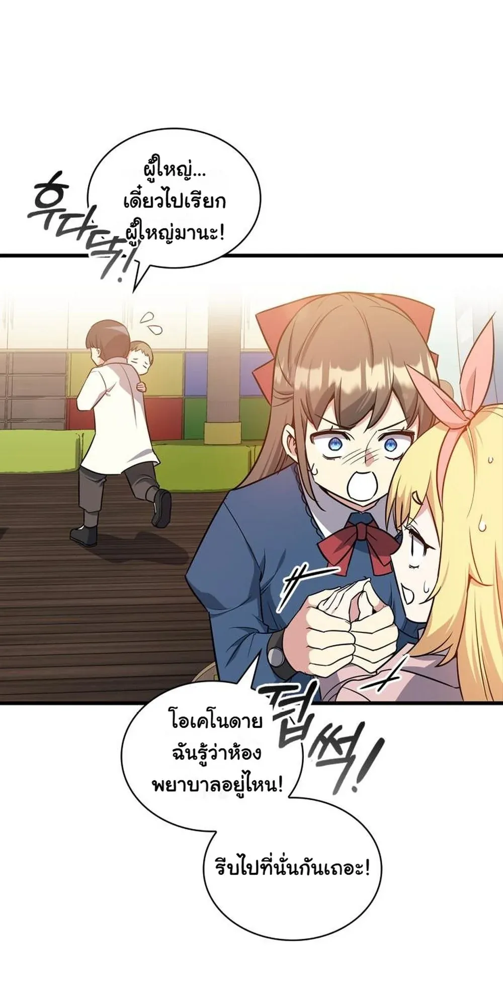 I Became the Academy Villain’s Daughter ตอนที่ 13 หน้า 24