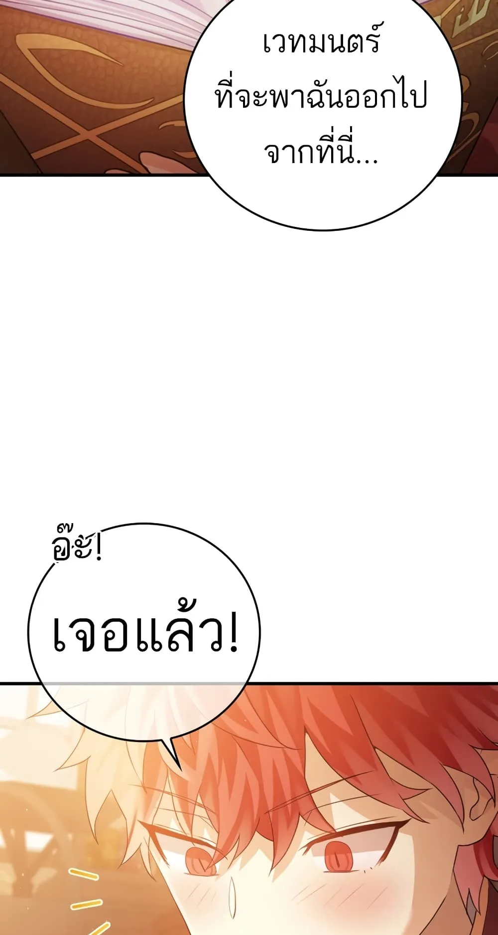 The Demon Prince Goes to the Academy ตอนที่ 2 หน้า 38