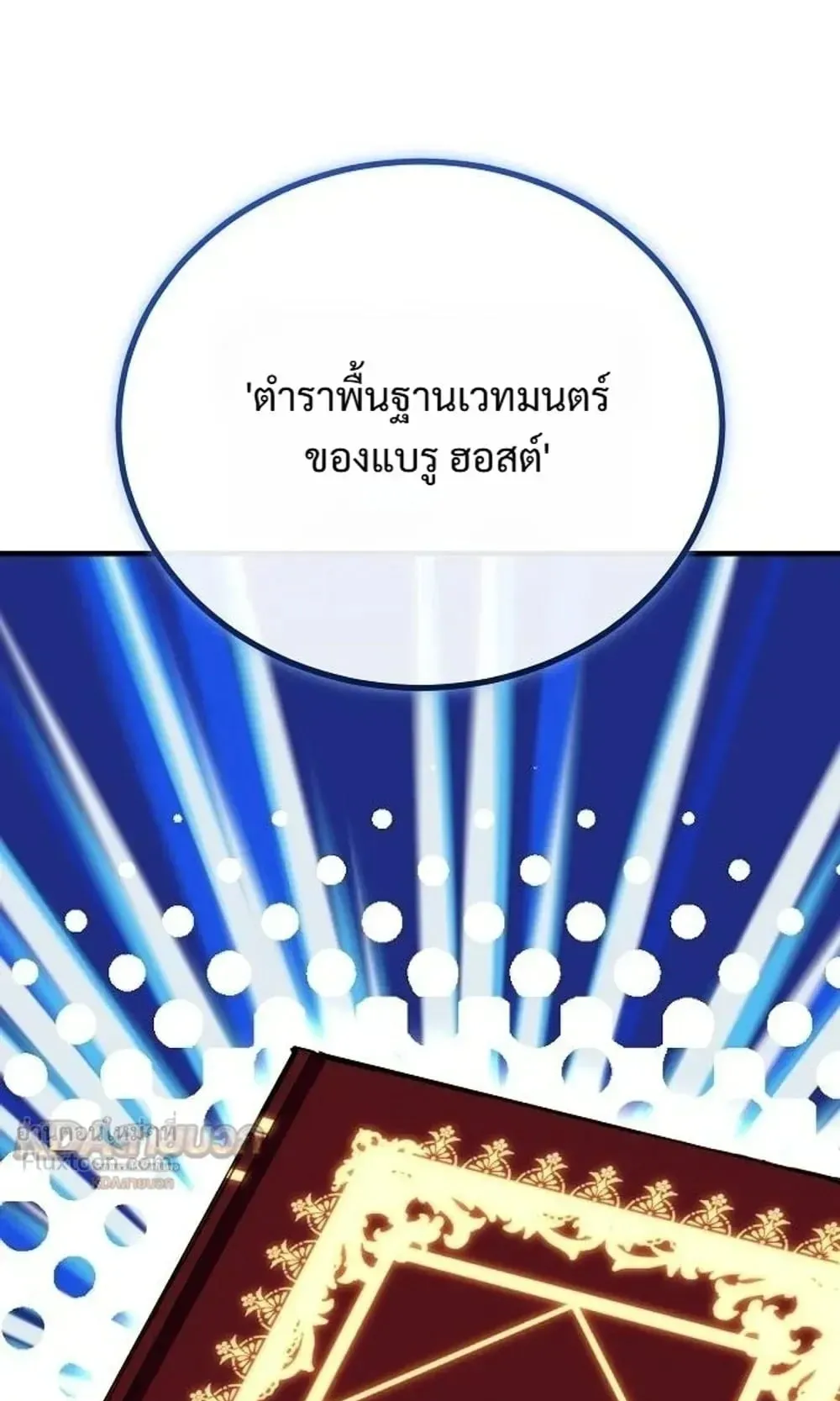 A Rogue Guard in a Medieval Fantasy ตอนที่ 43 หน้า 132