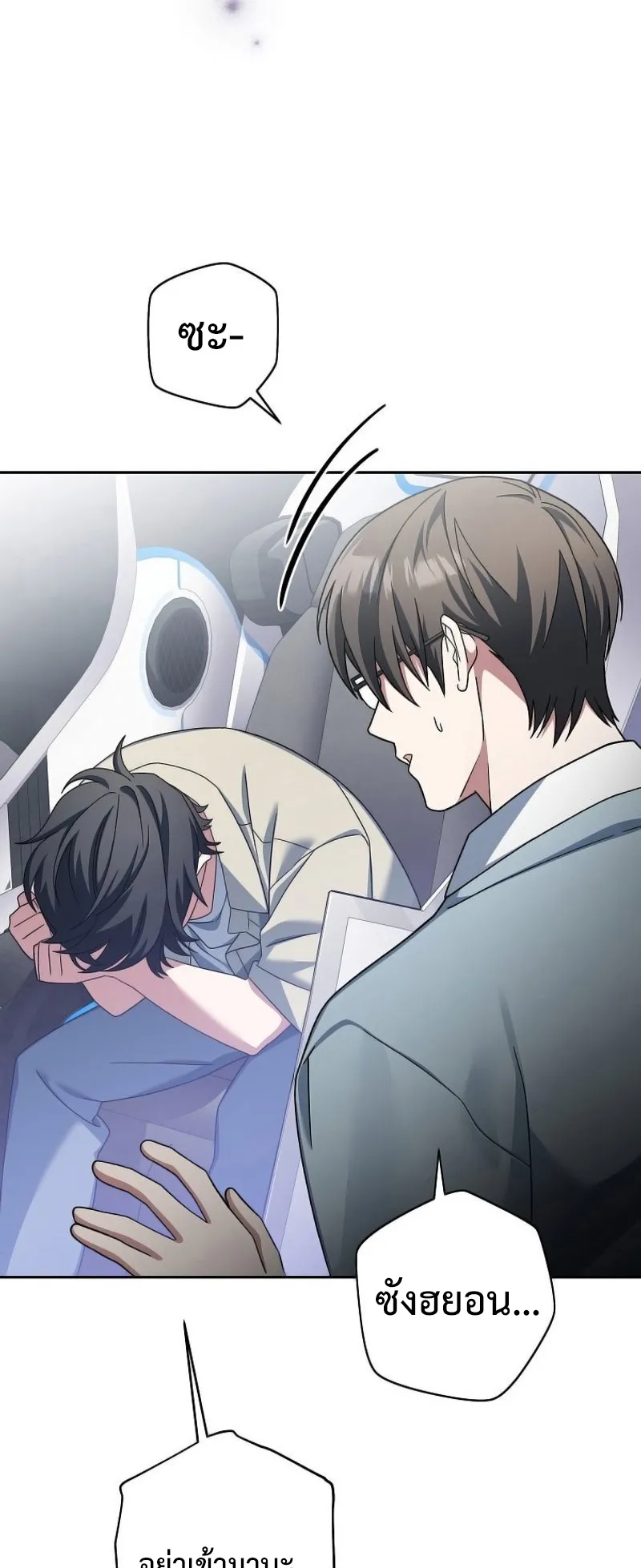 Genius Archer’s Streaming ตอนที่ 3 หน้า 11