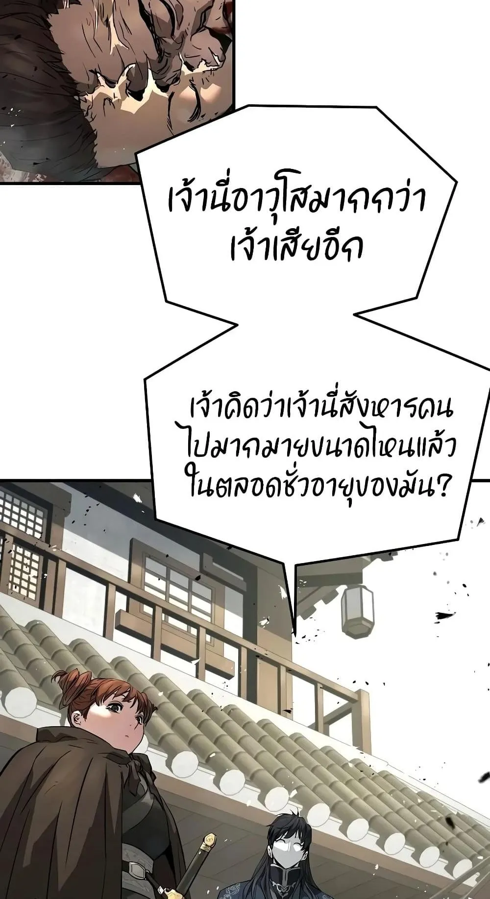Absolute Regression ตอนที่ 117 หน้า 58