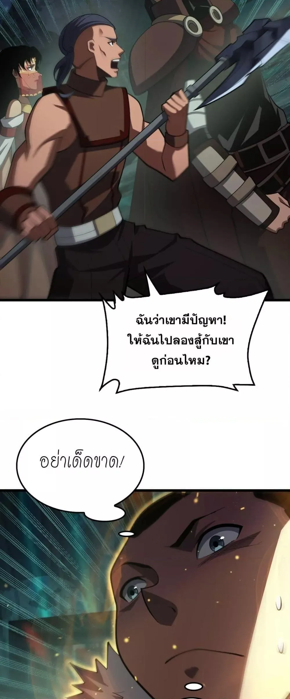 Doomsday Sword God ตอนที่ 80 หน้า 30