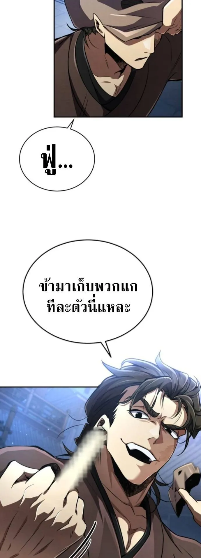Reincarnation of the Fist King ตอนที่ 14 หน้า 77