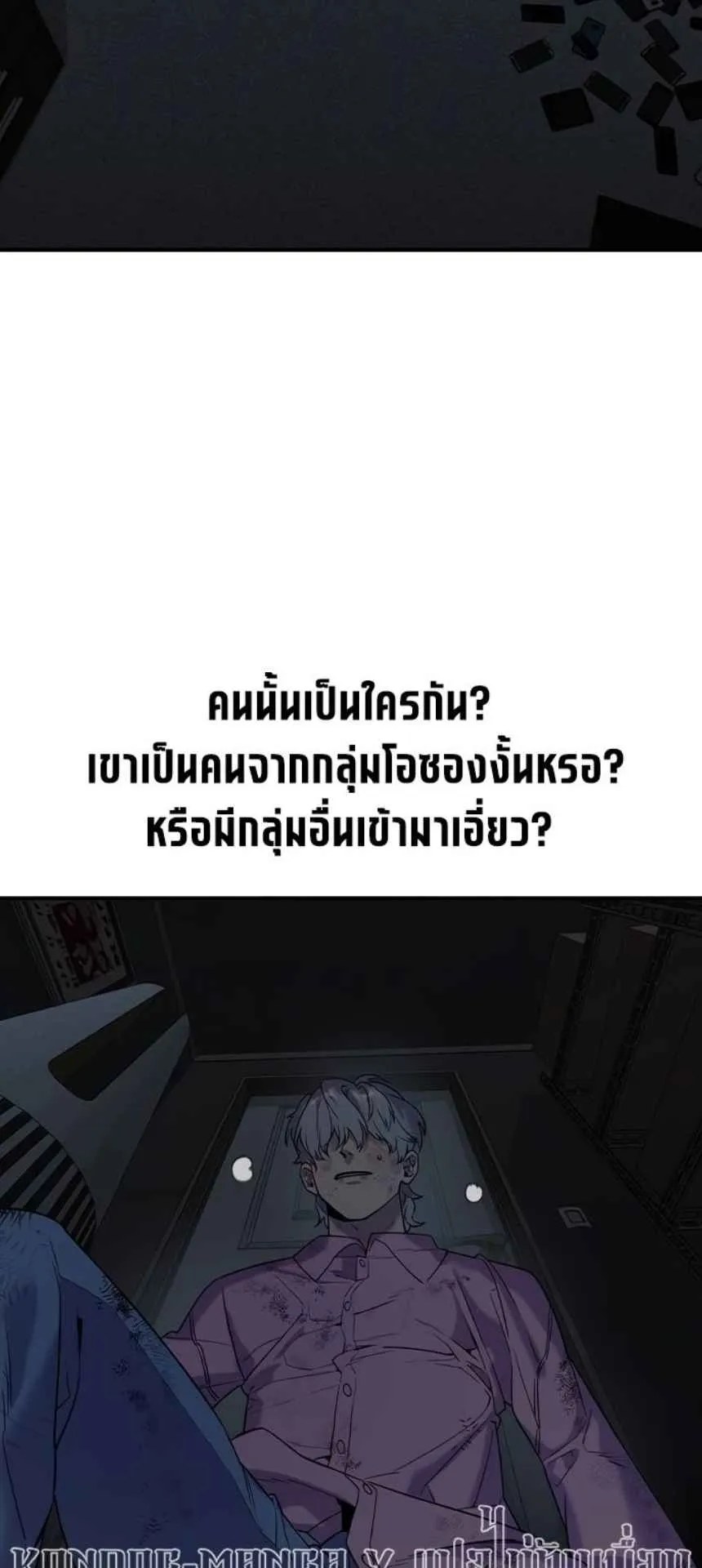 The Childe ตอนที่ 6 หน้า 93